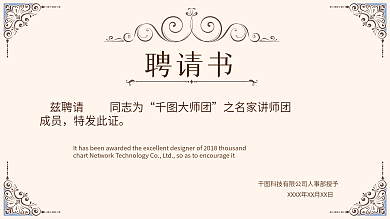 聘书图片