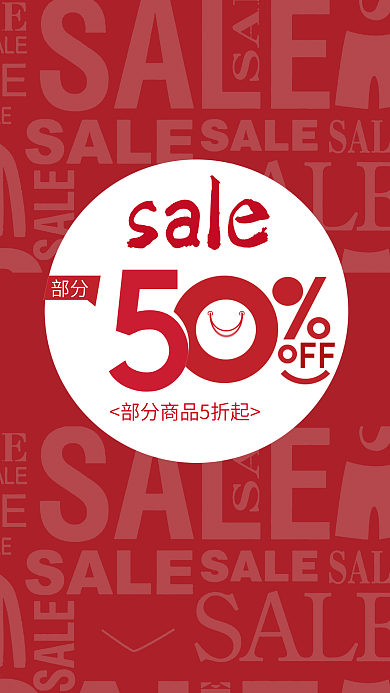 sale红色简约创意促销宣传海报POP