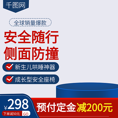 双十二大促儿童卡通安全座椅主图电商淘宝