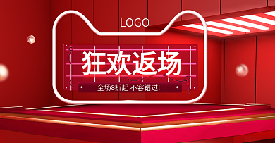 大红质感卡通双十一双11返场全屏装修海报
