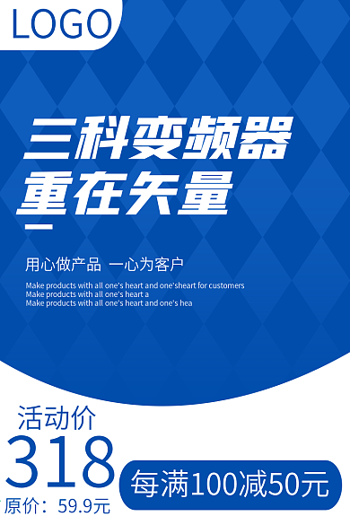 三科变频器淘宝主图