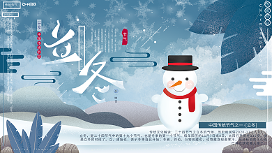 原创手绘风小清新简约传统节气立冬雪人展板