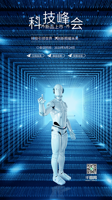 蓝色科技创新研讨会科技峰会海报配图