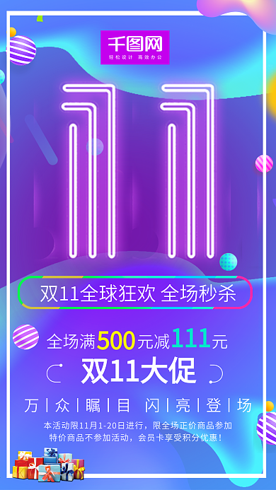 渐变创意双十一狂购钜惠促销海报