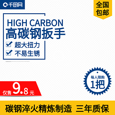 电商淘宝五金产品扳手主图直通车图