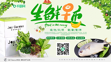 小清新生鲜早市宣传展板设计