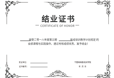 荣誉证书结业证