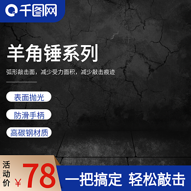 家居五金建材羊角锤五金主图直通车