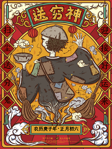 原创国潮初六送穷神海报