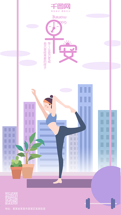 你好早安紫色原创插画瑜伽女孩小清新