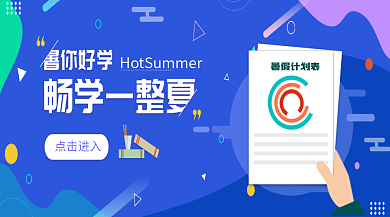 扁平化教育类banner