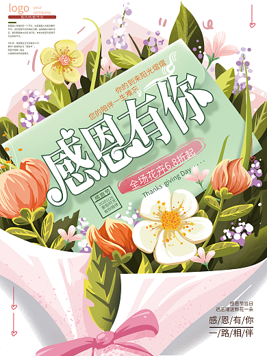 手绘温馨感恩节花卉促销海报