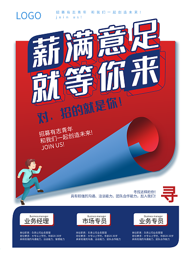 趣味简约公司招聘海报