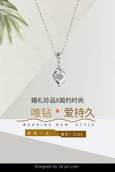 灰色淡雅简约简洁钻石项链婚礼电商淘宝主图婚博会