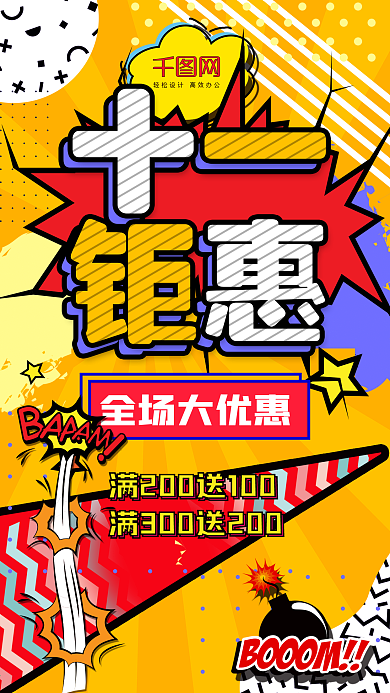 双十一钜惠波普风双十一活动双十一海报设计