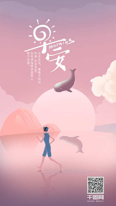 早安你好艺术字心语心情日签起床跑步锻炼