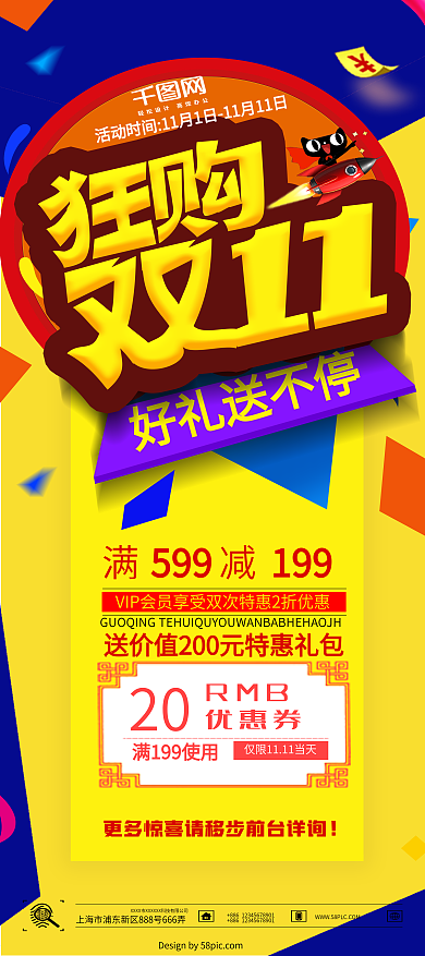 好礼送不停黄蓝促销风双十一购物展架设计