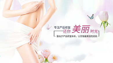 产后修复网页轮播banner
