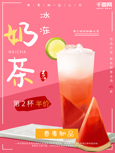 奶茶海报