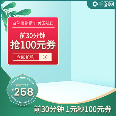 天猫淘宝绿色保健品主图活动主图模版