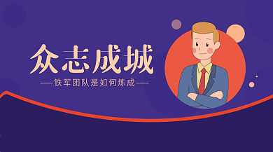 公众号封面首图课程直播培训人物海报