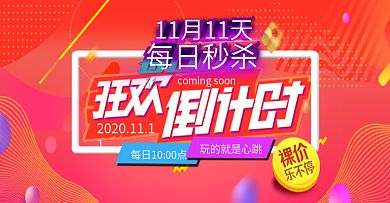电商淘宝渐变双十一海报banner