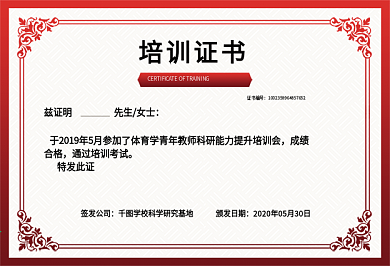 培训证书