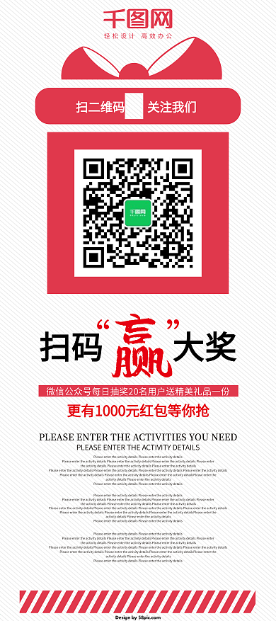 扫码赢大奖促销展架