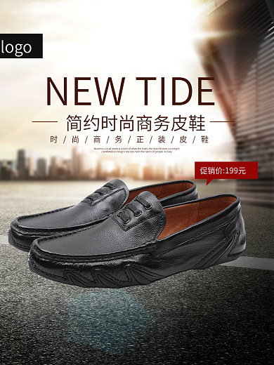 商务皮鞋男鞋主图直通车图创意图促销模板
