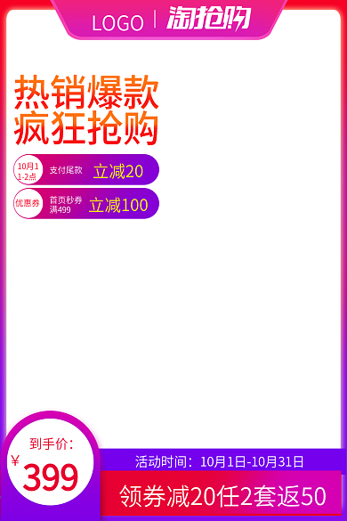 淘宝淘抢购活动促销直通车主图车图模板
