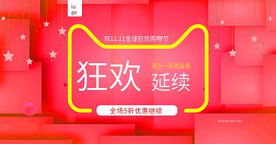 天猫双十一返场banner