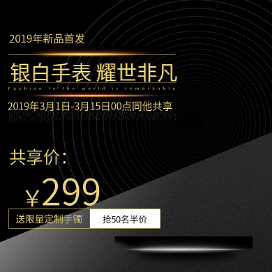 手表主图直通车