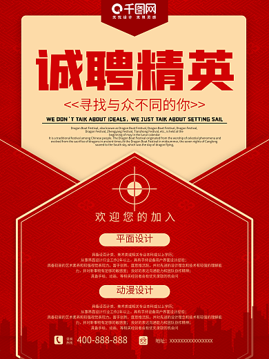 招聘海报诚聘应聘人事部精英人才招工