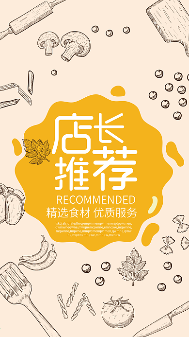 店长推荐标签美食菜单封面海报