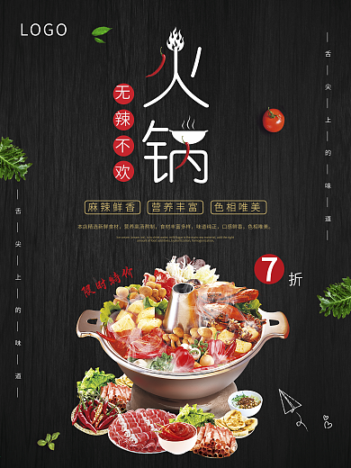 黑色背景简约大气饭店饭馆火锅美食促销海报