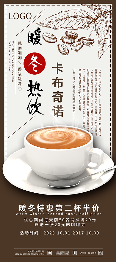 暖冬热饮卡布奇诺促销展架