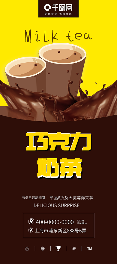 奶茶海报易拉宝图片