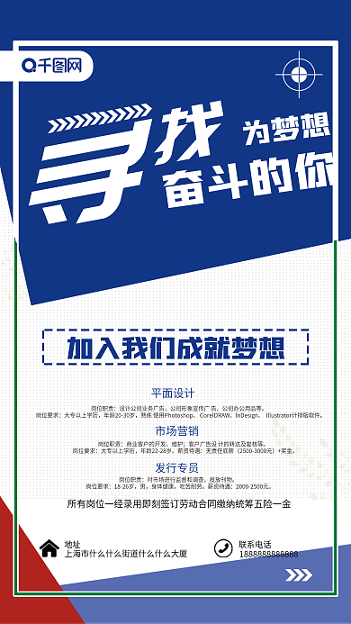 蓝色创意招聘海报分类素材