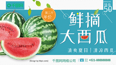创意字体西瓜促销水果促销西瓜批发展板