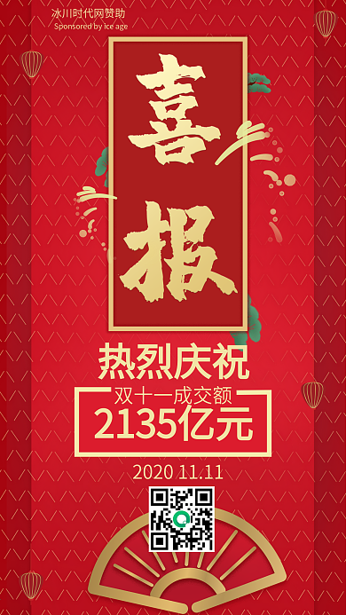 喜报海报手机用图