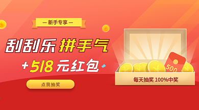 刮刮乐拼手气