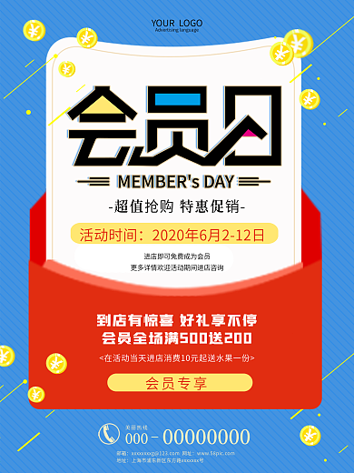 蓝色简约会员日促销海报