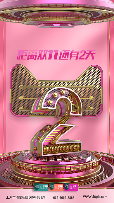 C4D创意粉金双11倒计时2天倒计时海报
