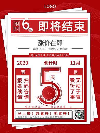 双11培训机构课程促销倒计时海报