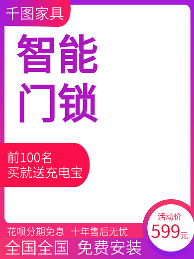 指纹锁淘宝直通车主图