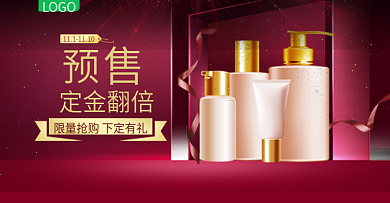 双11预售大牌化妆品美妆定金翻倍限量抢