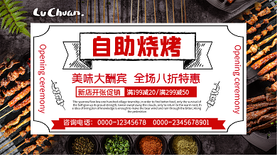 黑色简约大气夏季美食自助烧烤促销展板