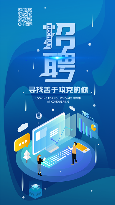 招聘工程师手机用图