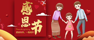 创意感恩节公众号封面