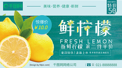 小清新鲜柠檬金桔柠檬水果超市促销展板
